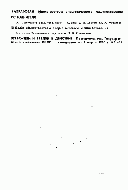 ГОСТ 4.414-86, страница 2