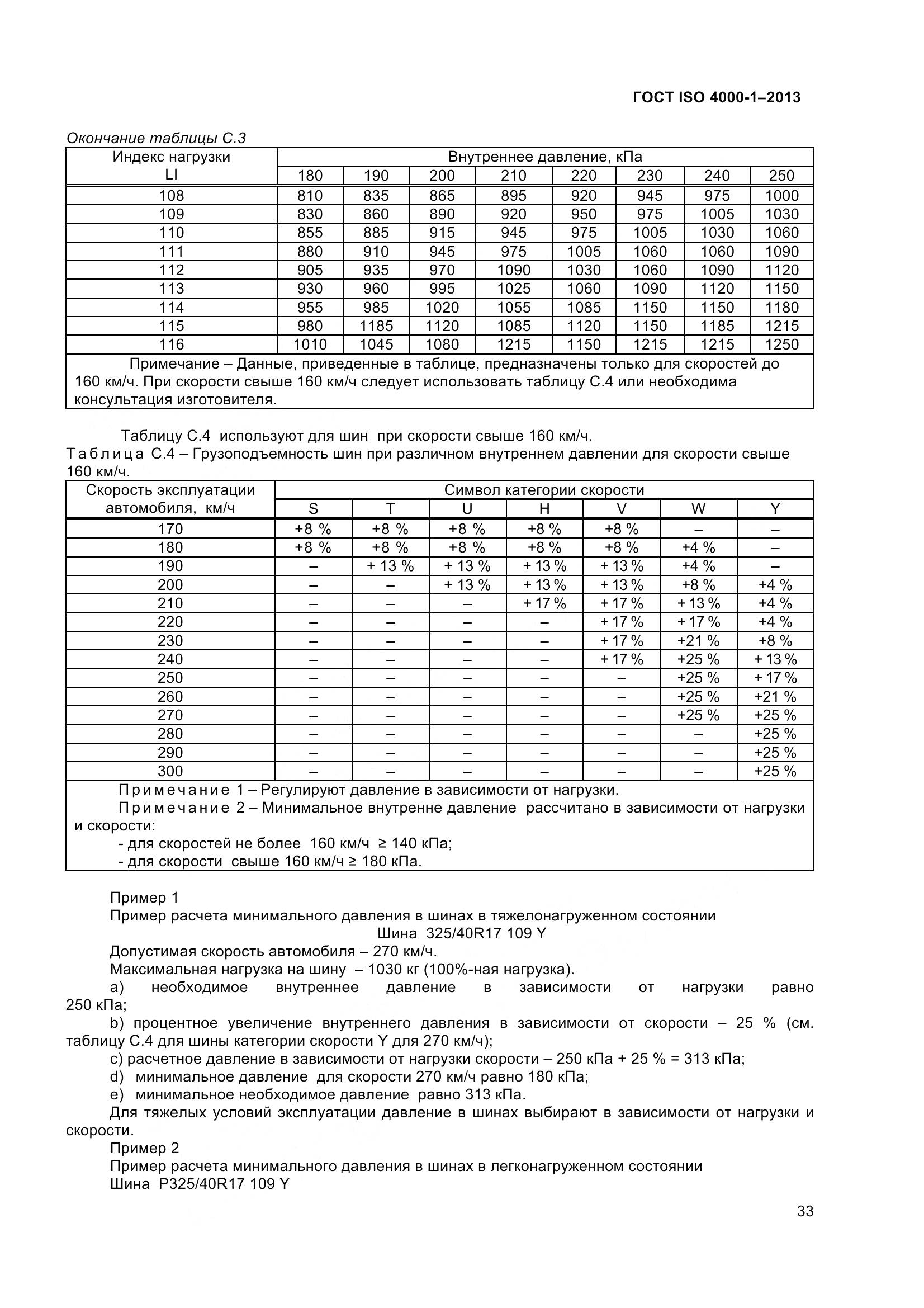 ГОСТ ISO 4000-1-2013, страница 39