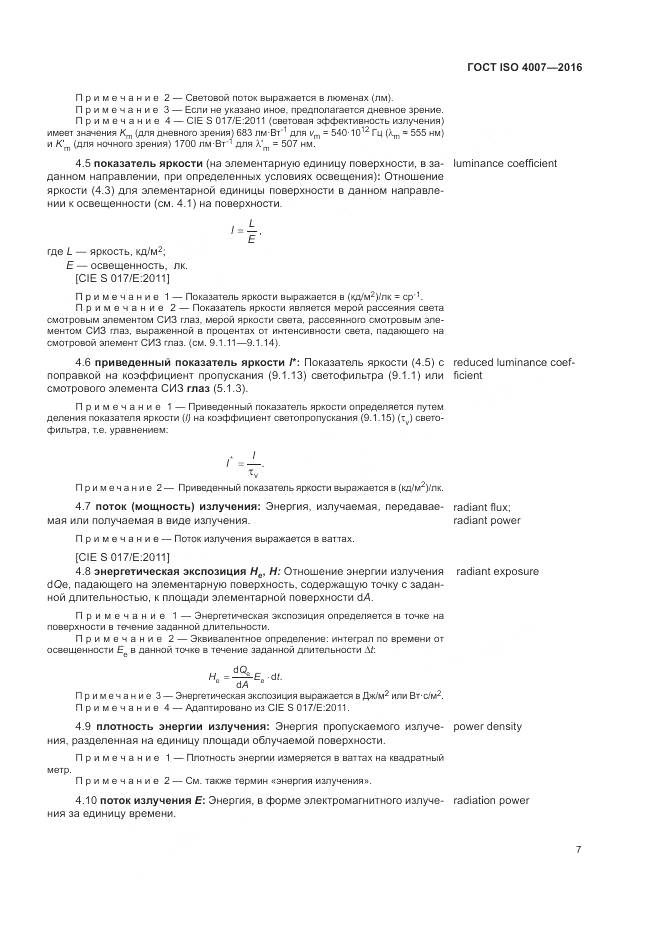 ГОСТ ISO 4007-2016, страница 13