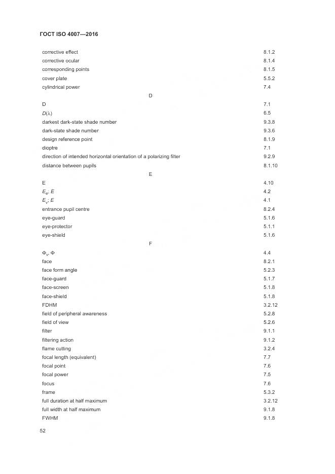 ГОСТ ISO 4007-2016, страница 58