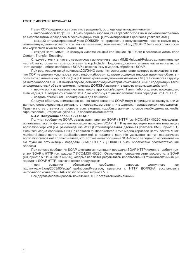 ГОСТ Р ИСО/МЭК 40230-2014, страница 10