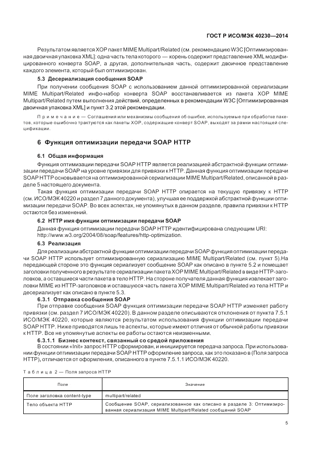 ГОСТ Р ИСО/МЭК 40230-2014, страница 9
