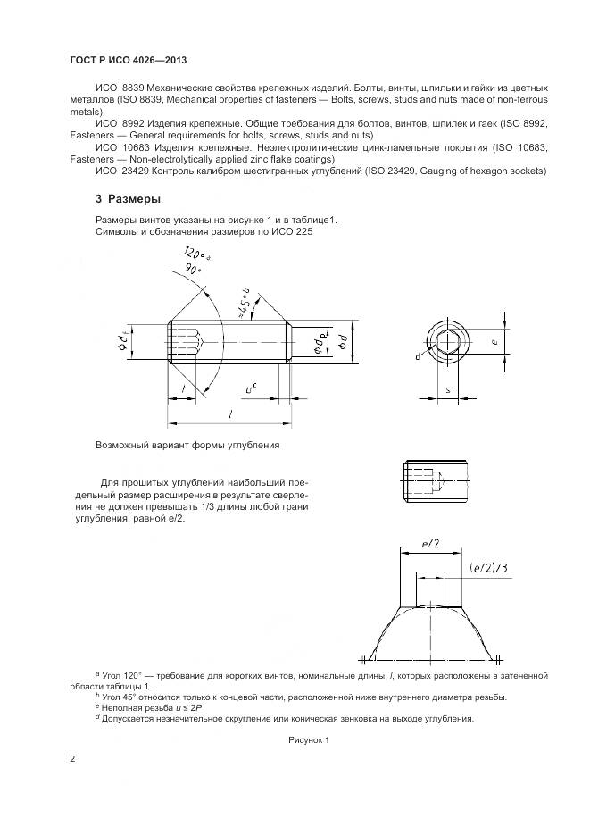 ГОСТ Р ИСО 4026-2013, страница 4
