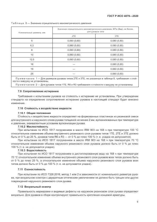 ГОСТ Р ИСО 4079-2020, страница 13