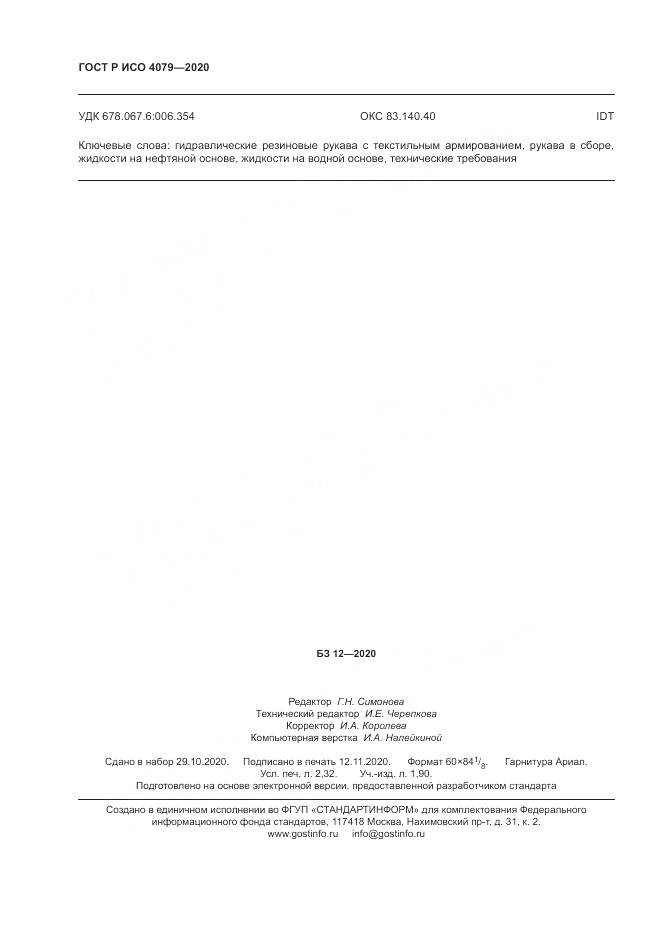 ГОСТ Р ИСО 4079-2020, страница 20