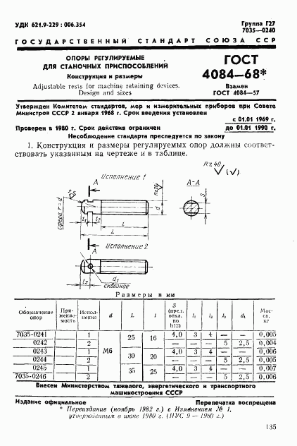ГОСТ 4084-68, страница 1