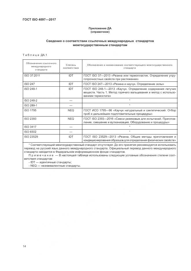 ГОСТ ISO 4097-2017, страница 18