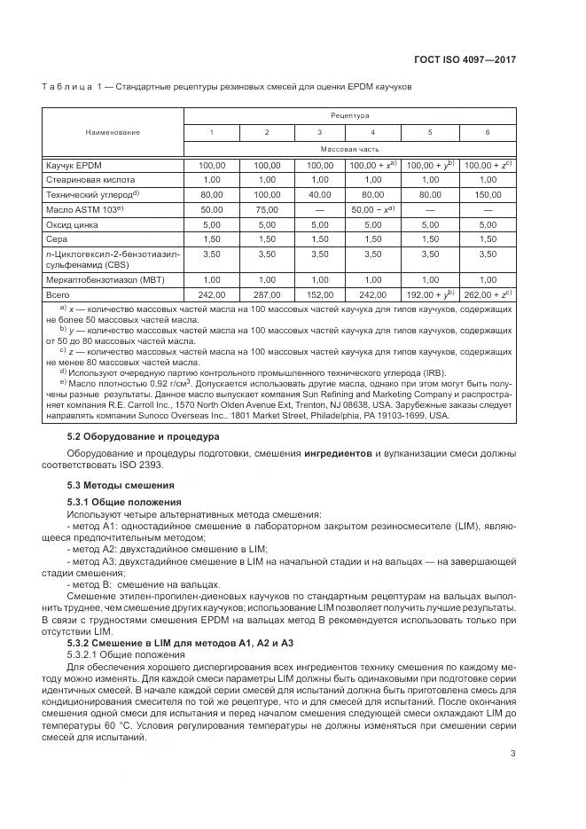 ГОСТ ISO 4097-2017, страница 7