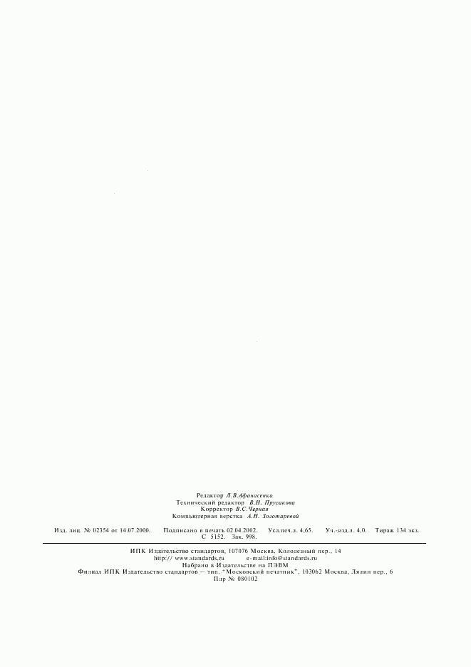 ГОСТ Р 41.20-99, страница 39