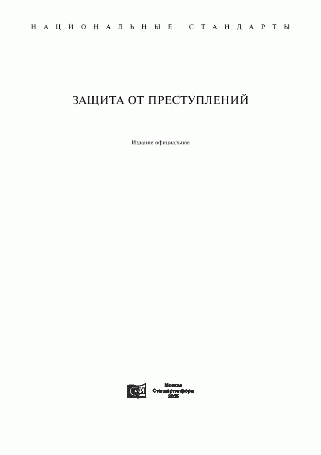 ГОСТ Р 41.62-2001, страница 1