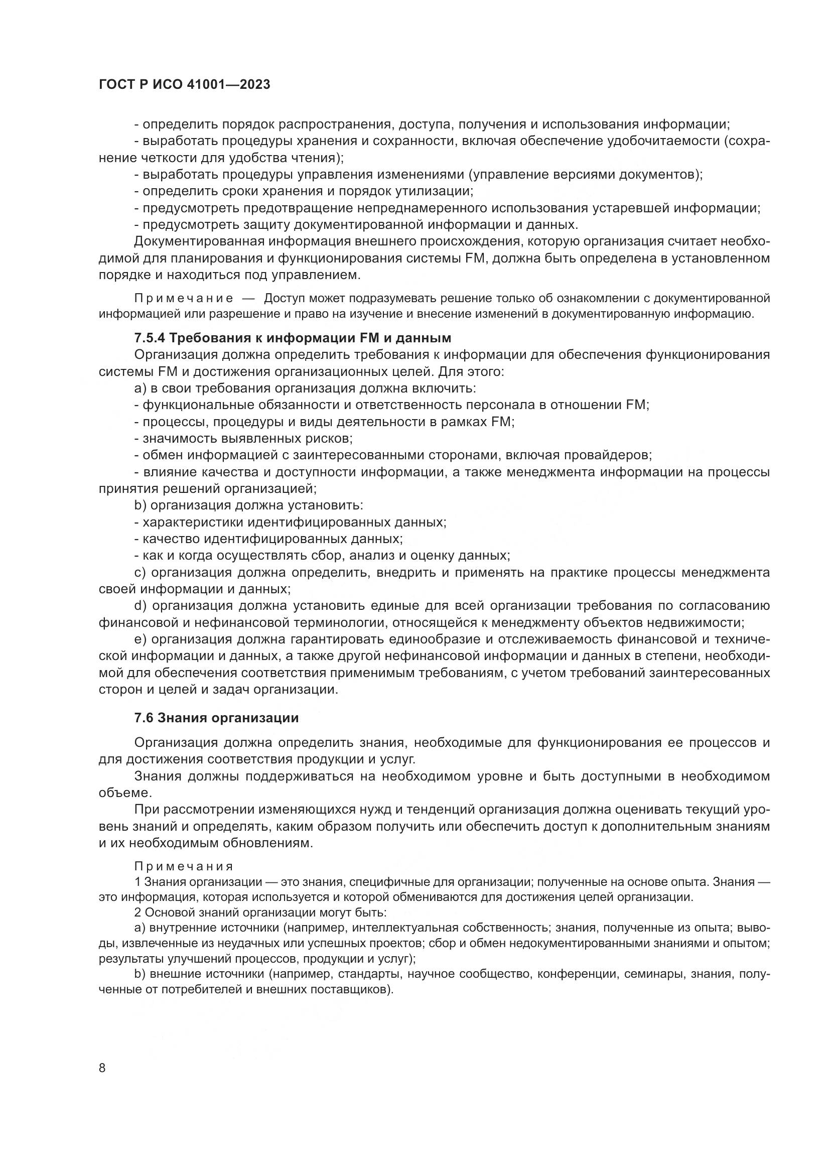 ГОСТ Р ИСО 41001-2023, страница 14