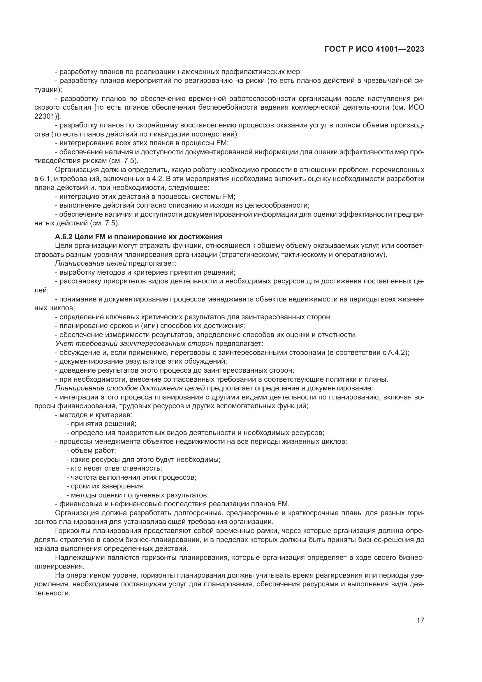 ГОСТ Р ИСО 41001-2023, страница 23
