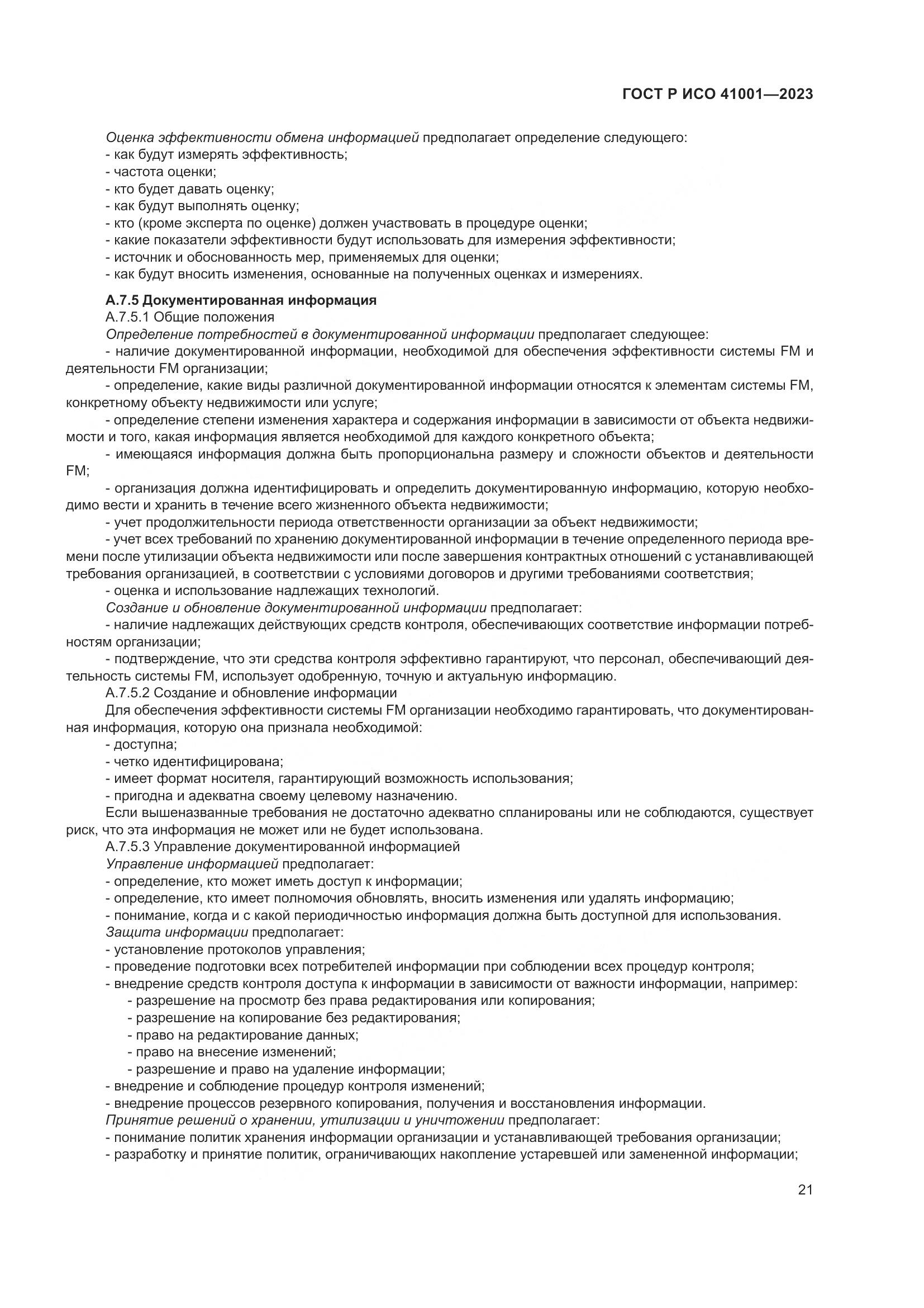 ГОСТ Р ИСО 41001-2023, страница 27