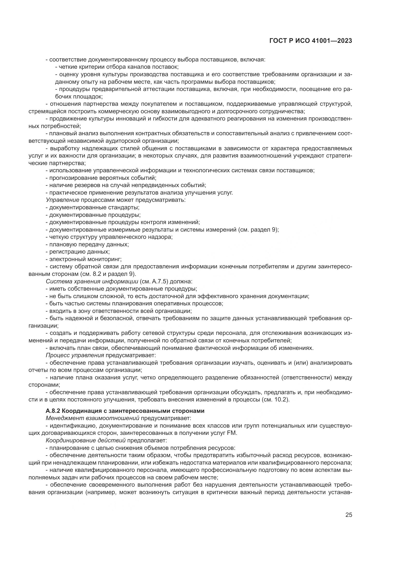 ГОСТ Р ИСО 41001-2023, страница 31