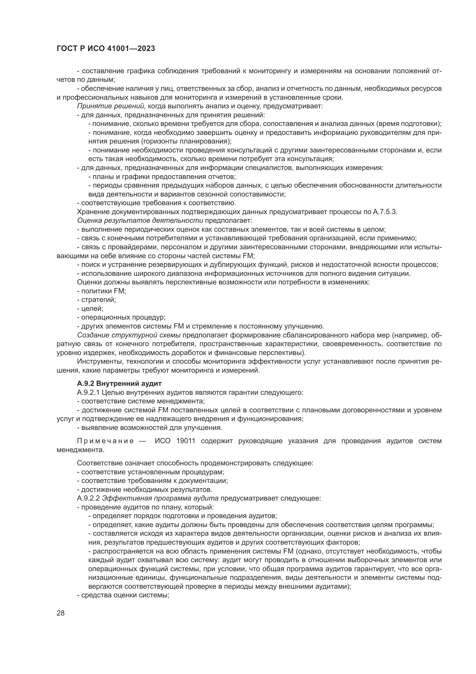 ГОСТ Р ИСО 41001-2023, страница 34