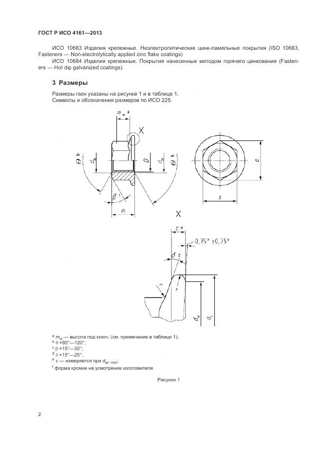ГОСТ Р ИСО 4161-2013, страница 6