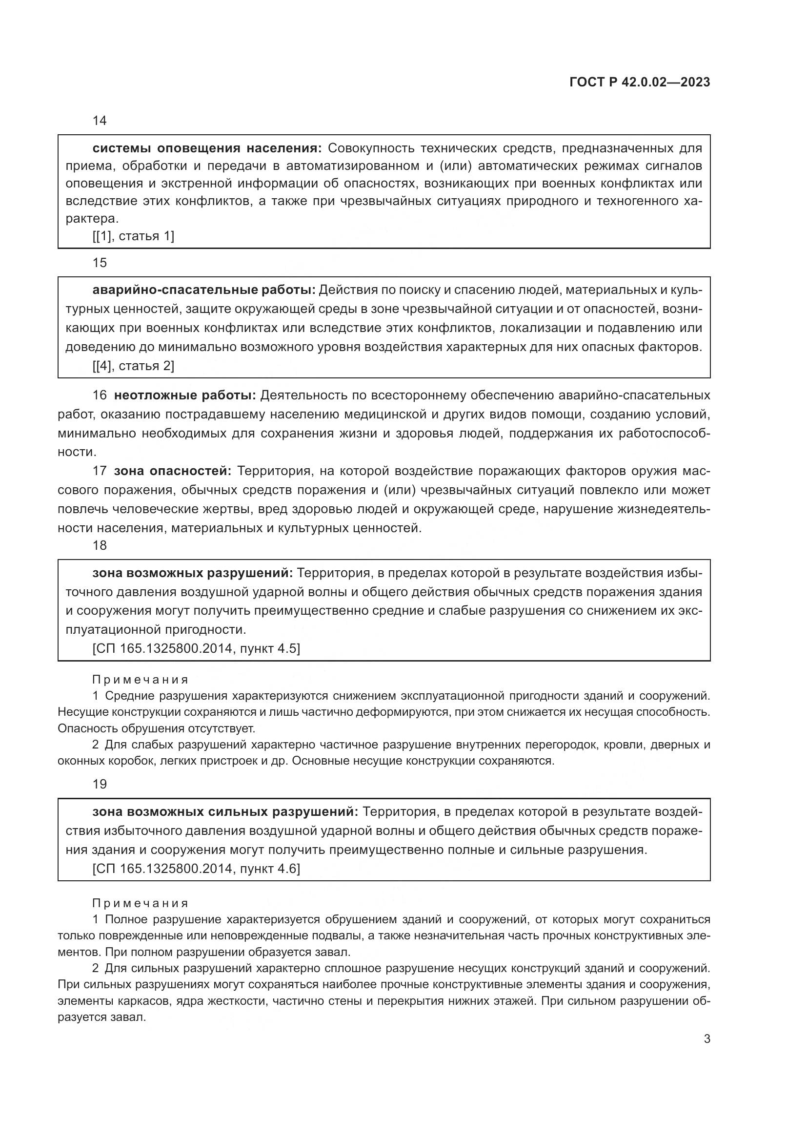 ГОСТ Р 42.0.02-2023, страница 7