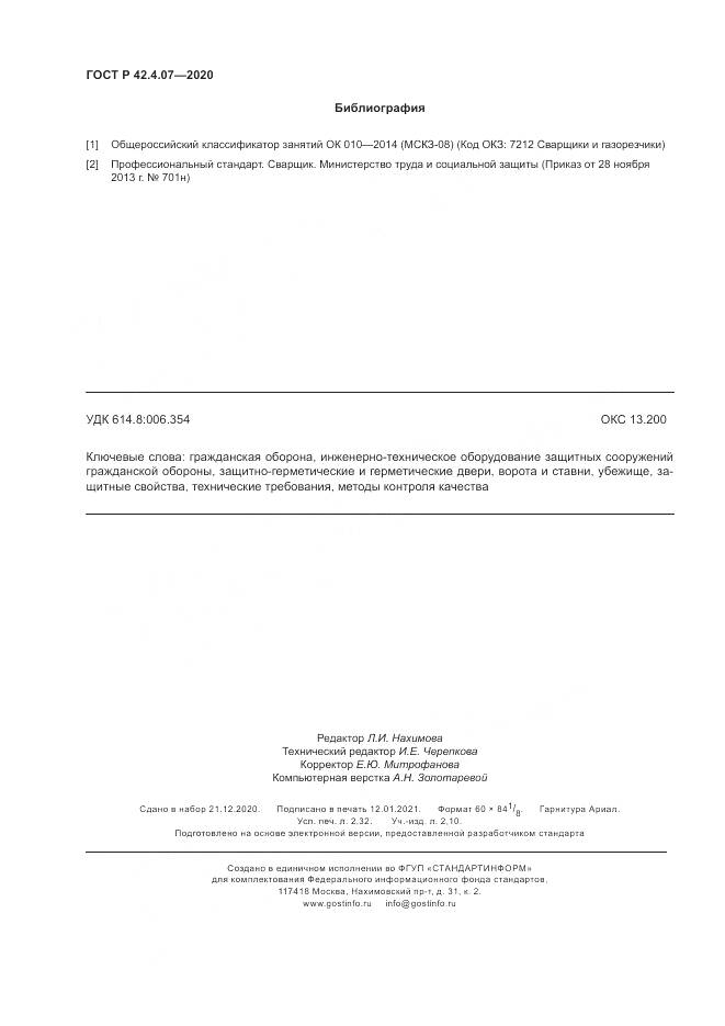 ГОСТ Р 42.4.07-2020, страница 20