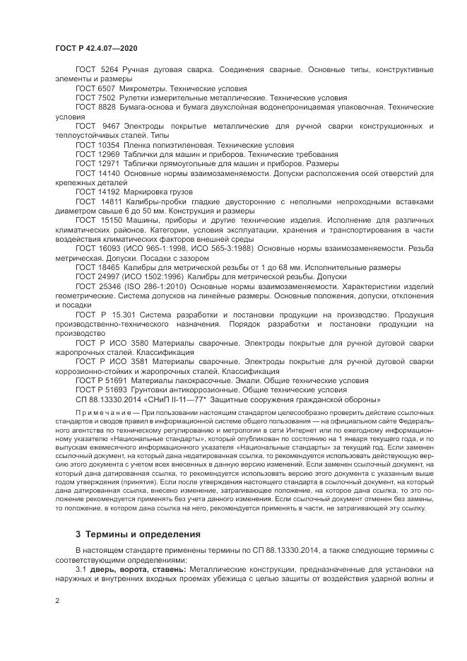 ГОСТ Р 42.4.07-2020, страница 6