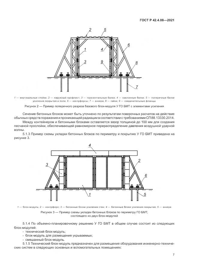 ГОСТ Р 42.4.08-2021, страница 11