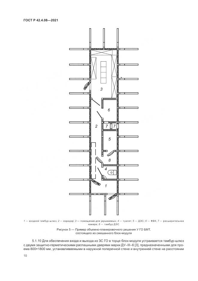 ГОСТ Р 42.4.08-2021, страница 14