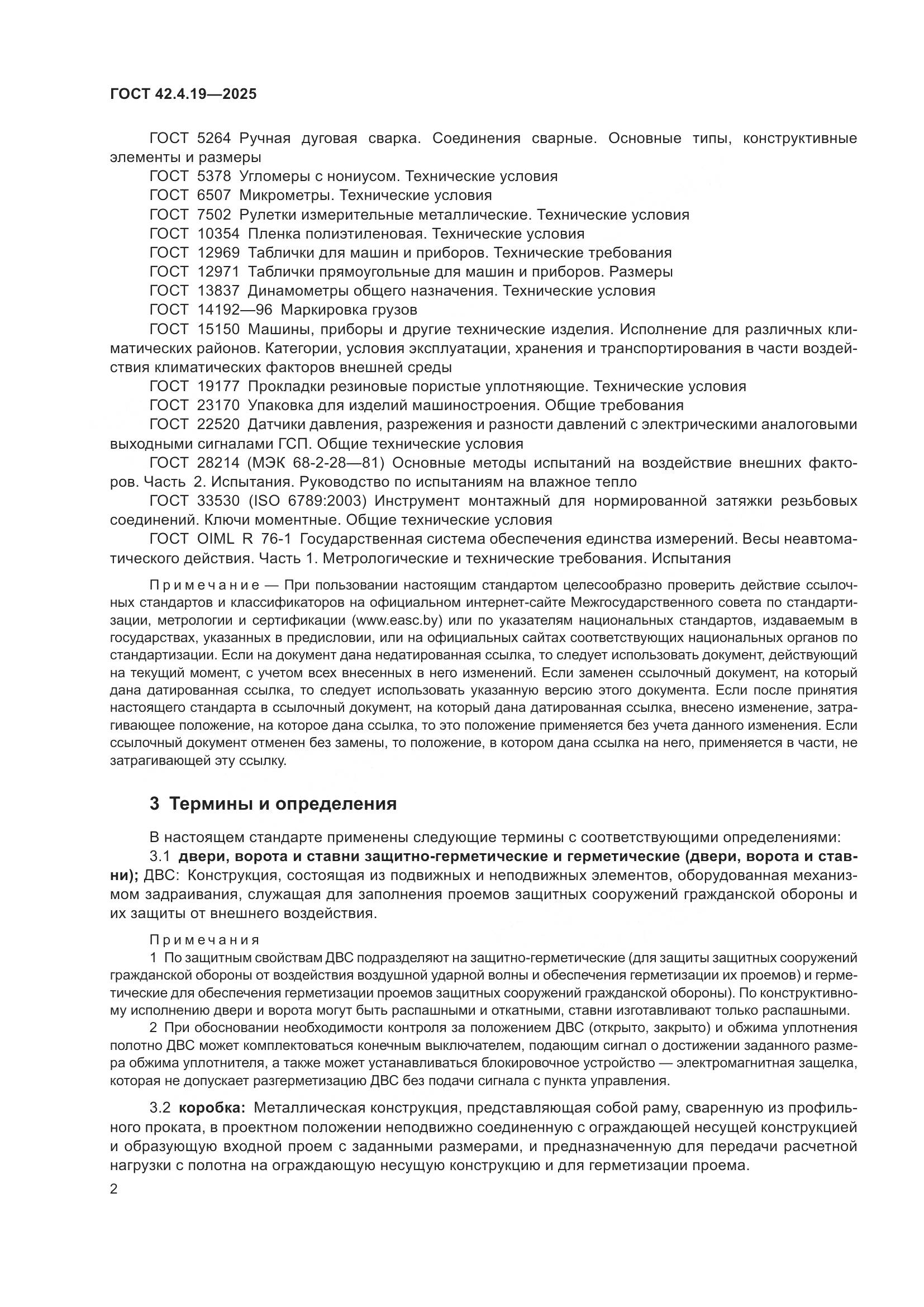 ГОСТ 42.4.19-2025, страница 4