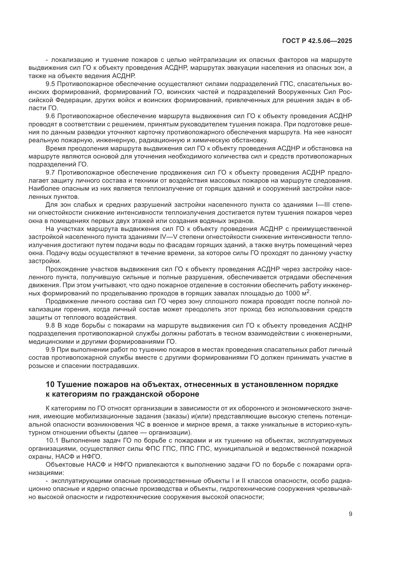 ГОСТ Р 42.5.06-2025, страница 13