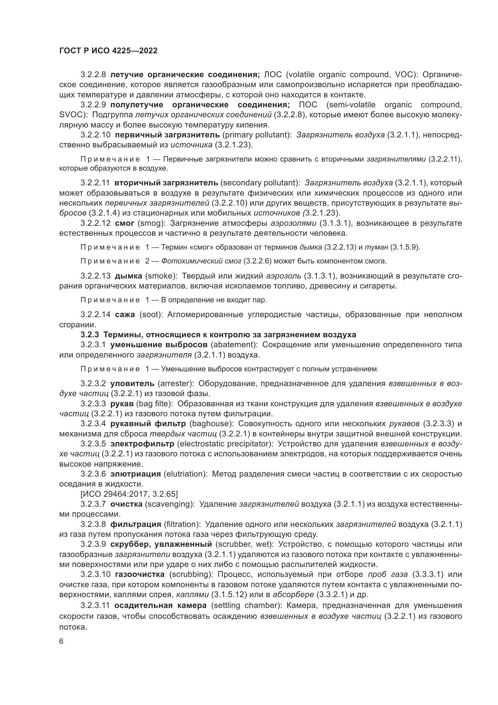ГОСТ Р ИСО 4225-2022, страница 10