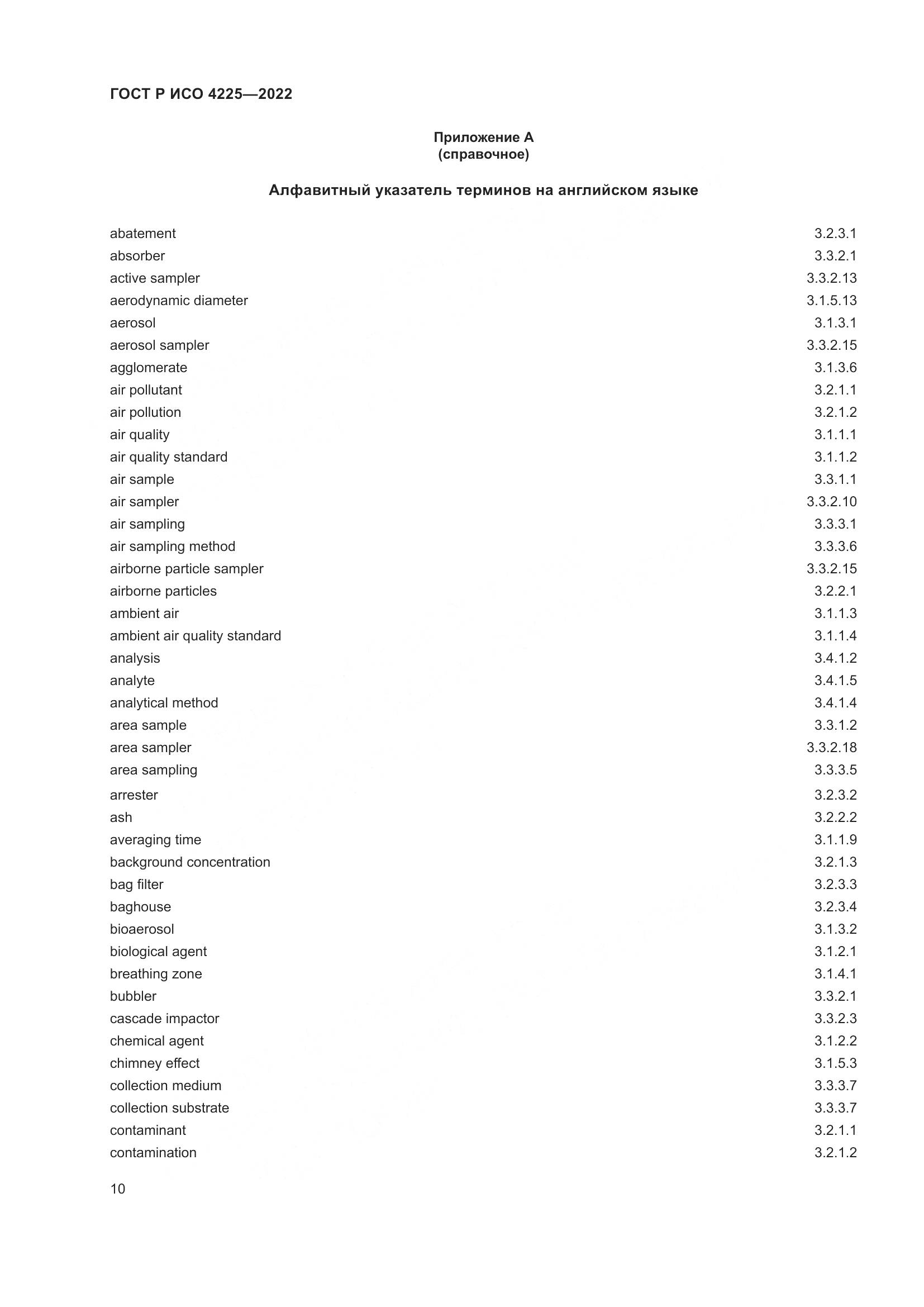ГОСТ Р ИСО 4225-2022, страница 14