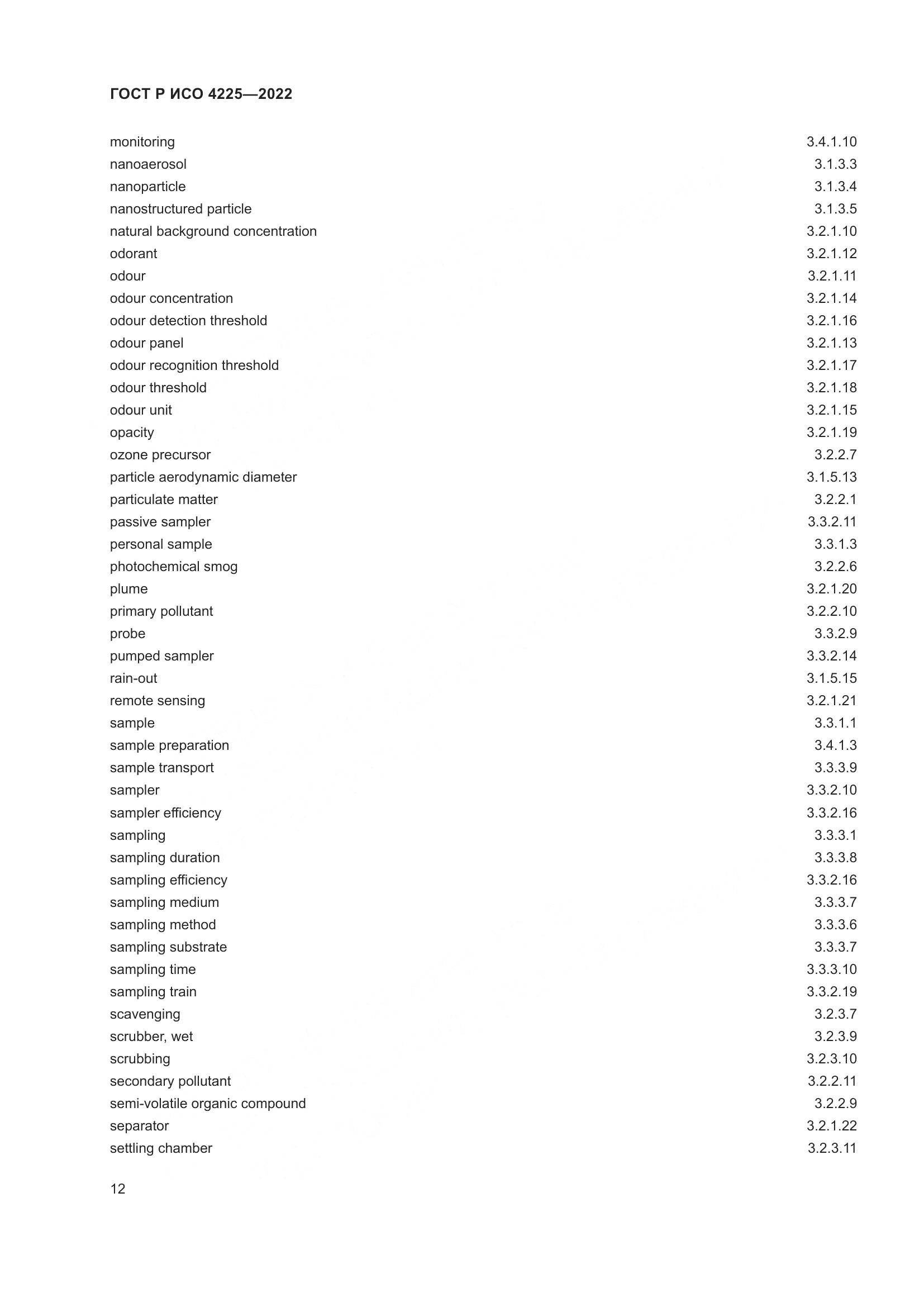 ГОСТ Р ИСО 4225-2022, страница 16