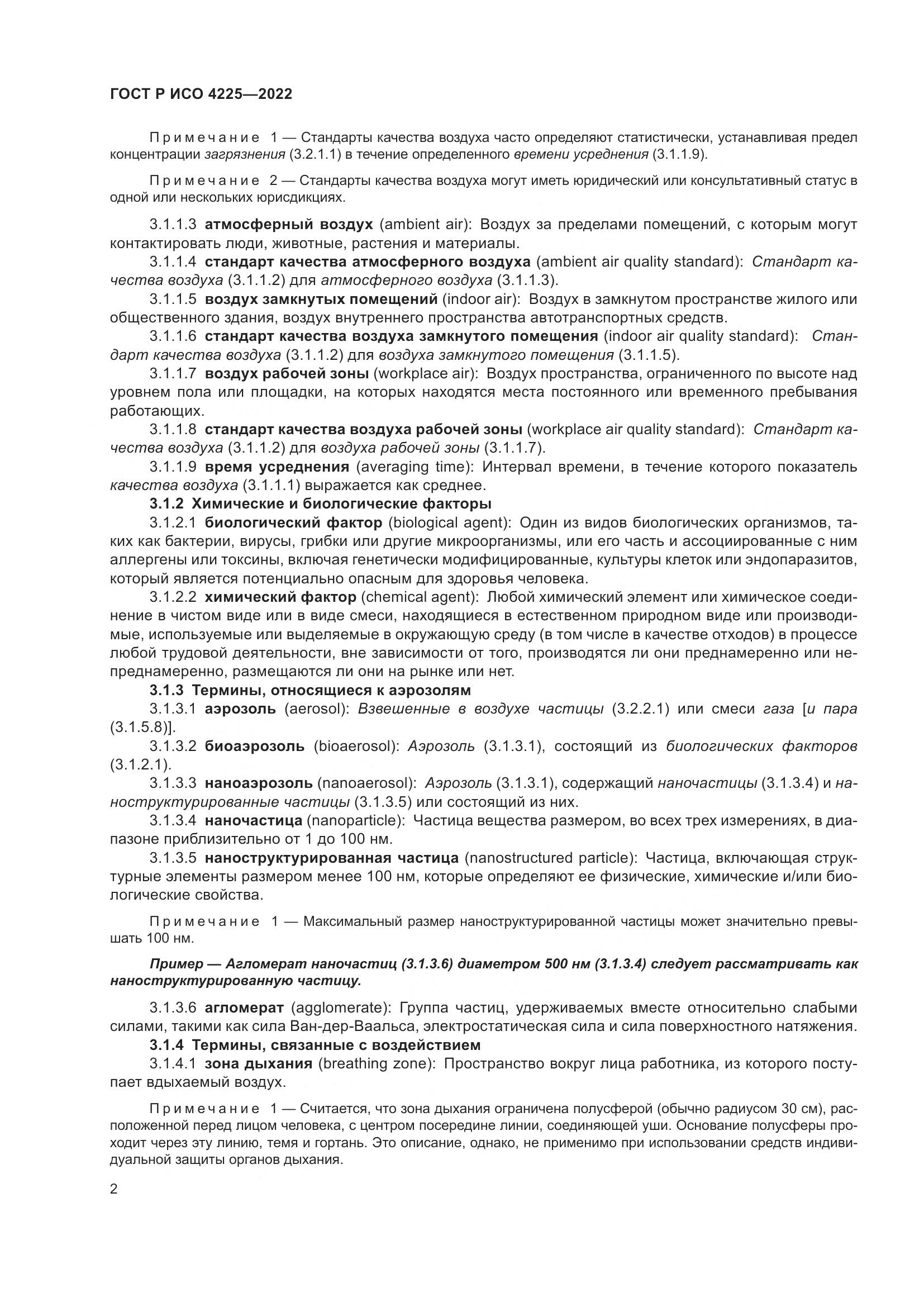 ГОСТ Р ИСО 4225-2022, страница 6