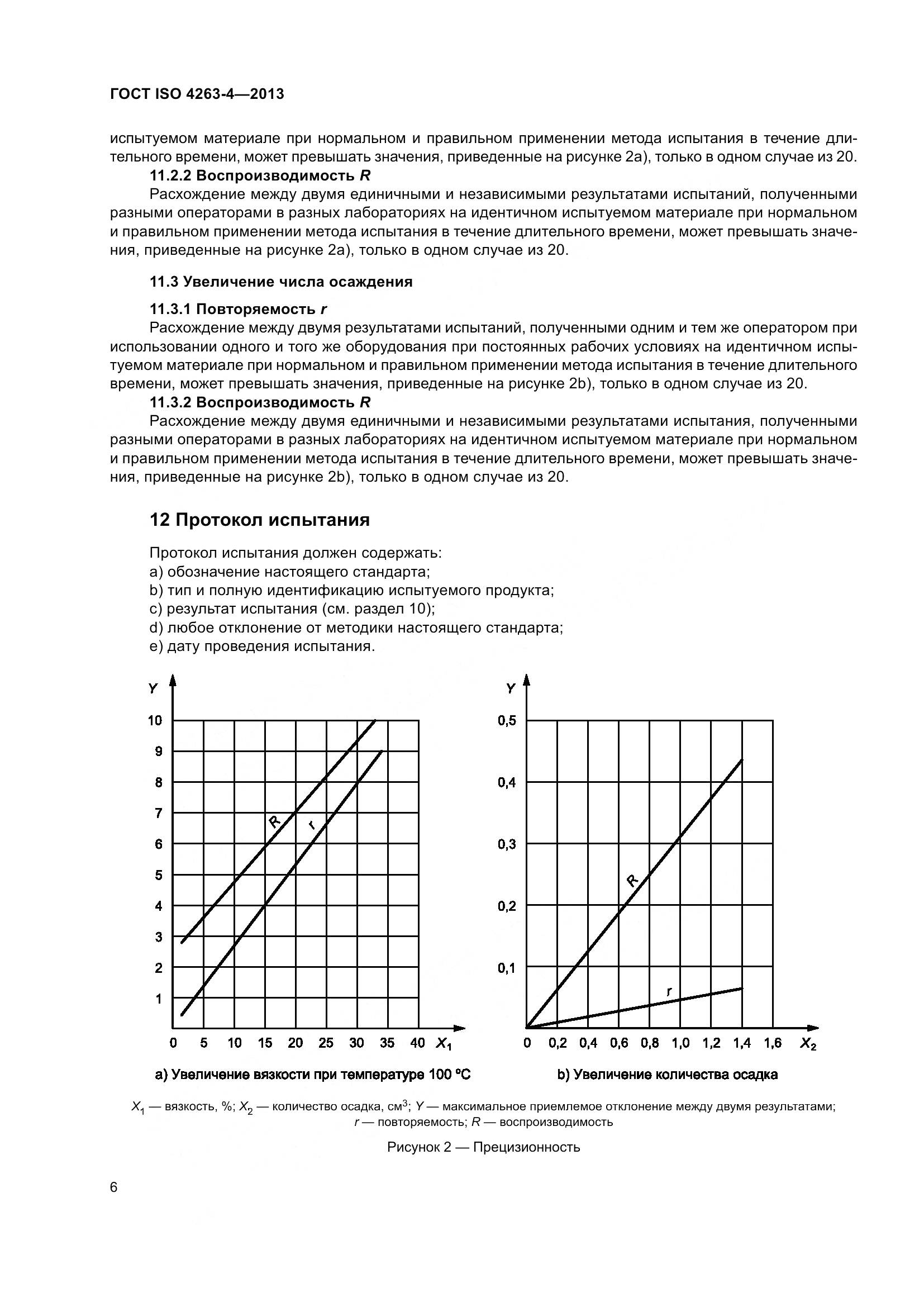 ГОСТ ISO 4263-4-2013, страница 11