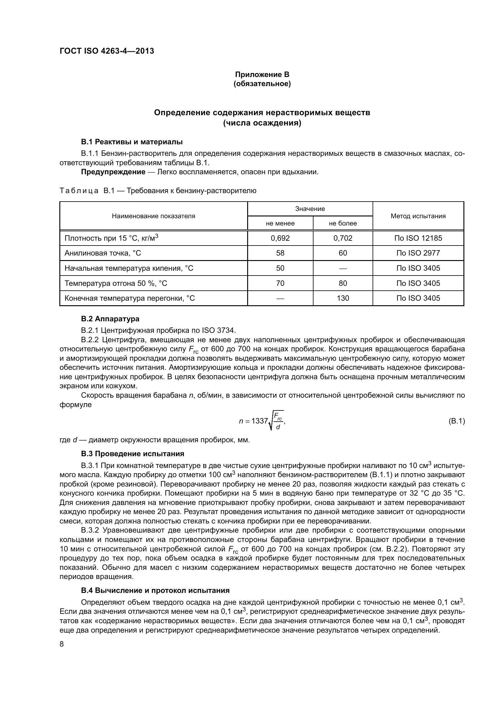 ГОСТ ISO 4263-4-2013, страница 13