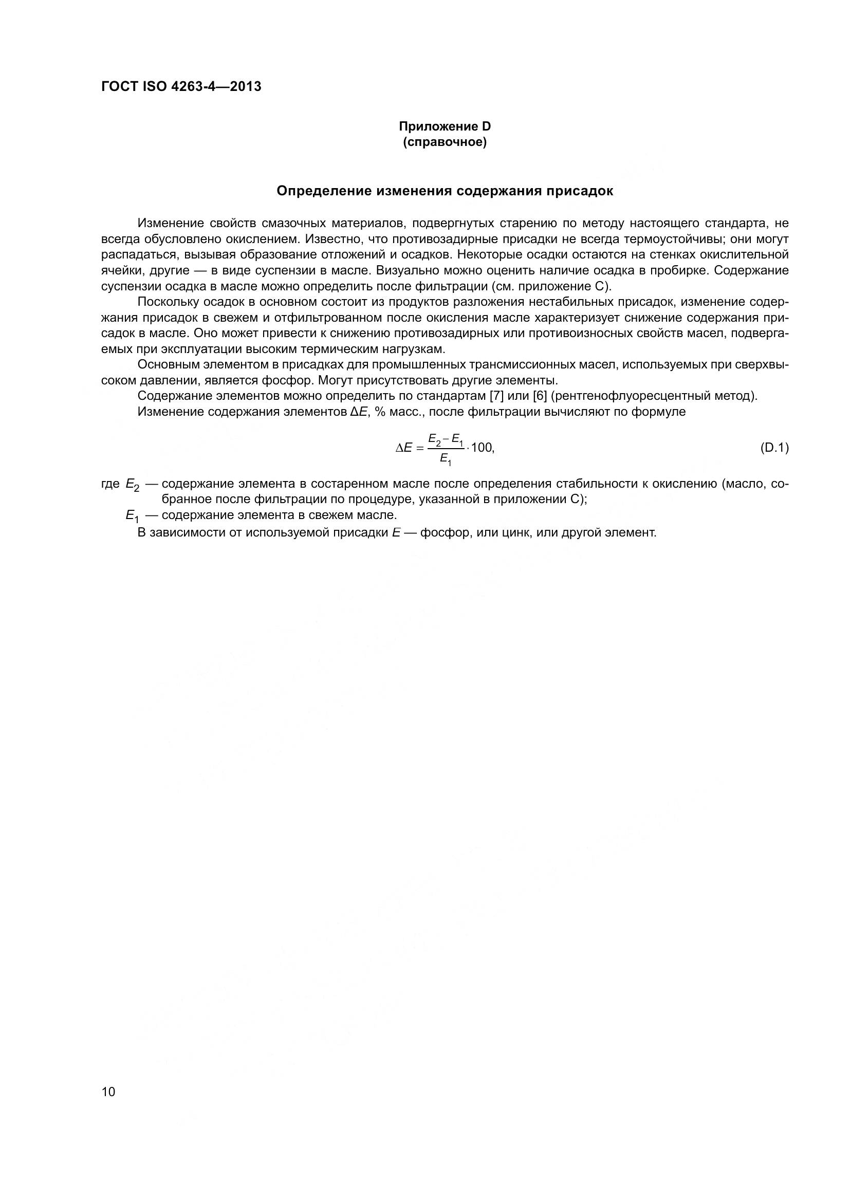 ГОСТ ISO 4263-4-2013, страница 15