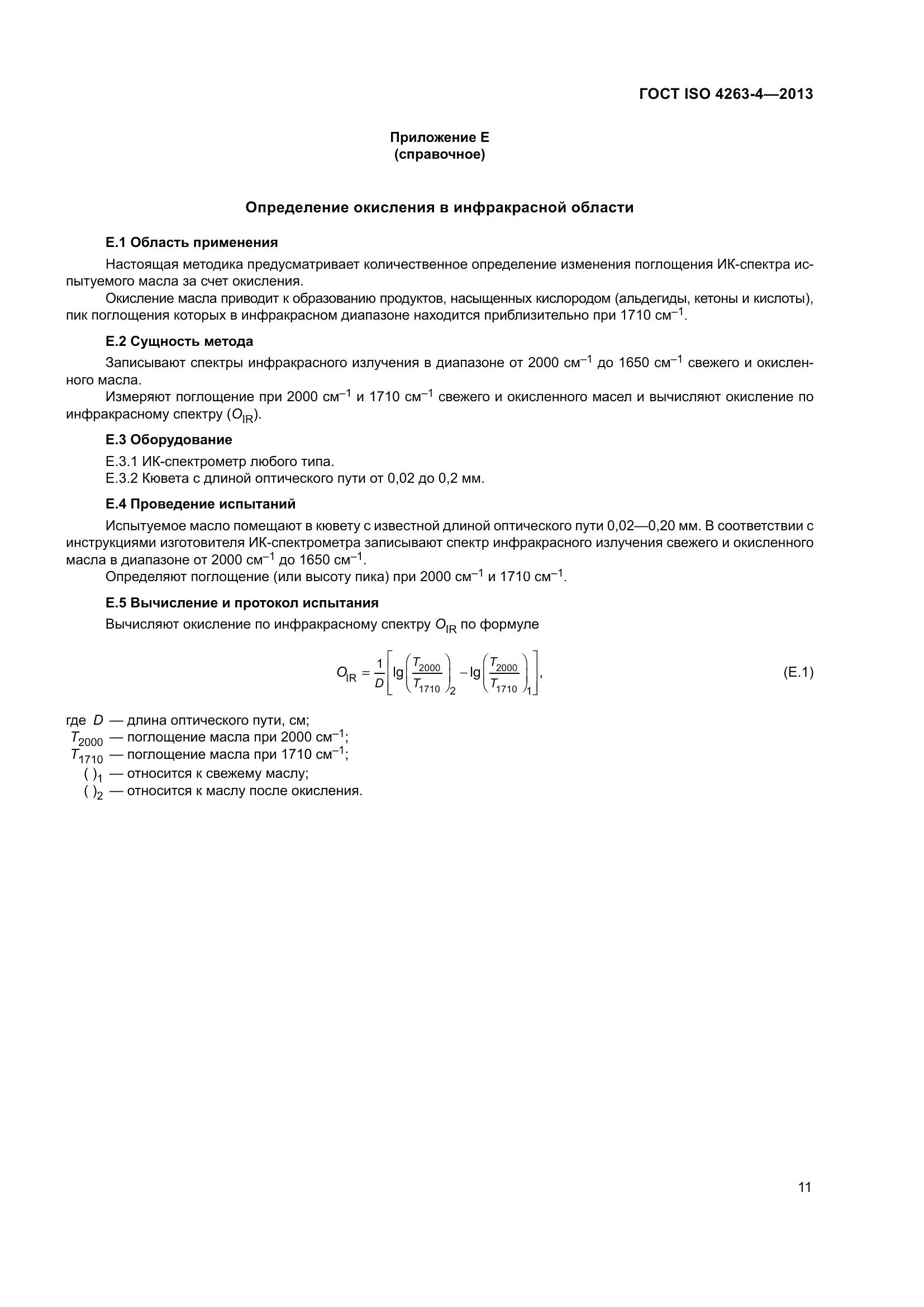 ГОСТ ISO 4263-4-2013, страница 16