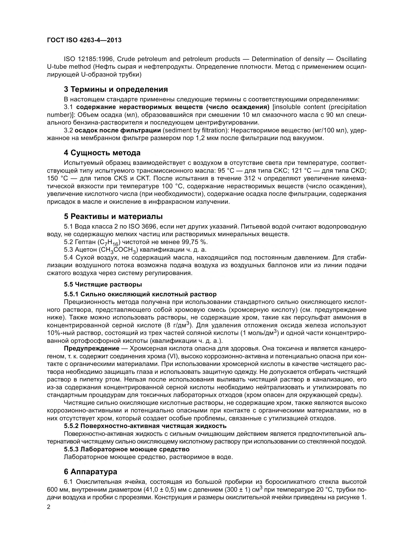 ГОСТ ISO 4263-4-2013, страница 7