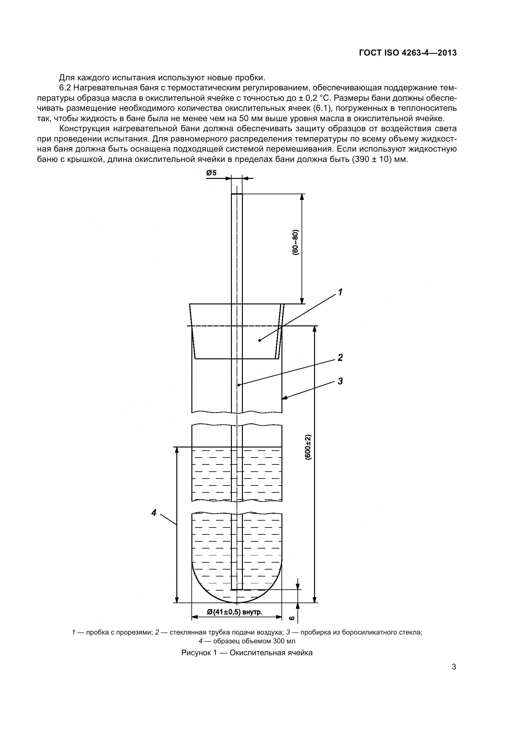 ГОСТ ISO 4263-4-2013, страница 8