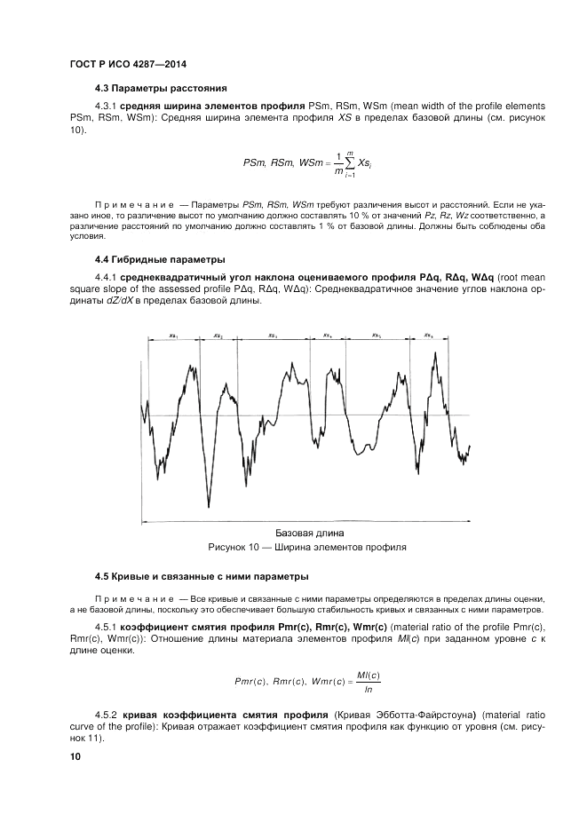 ГОСТ Р ИСО 4287-2014, страница 12