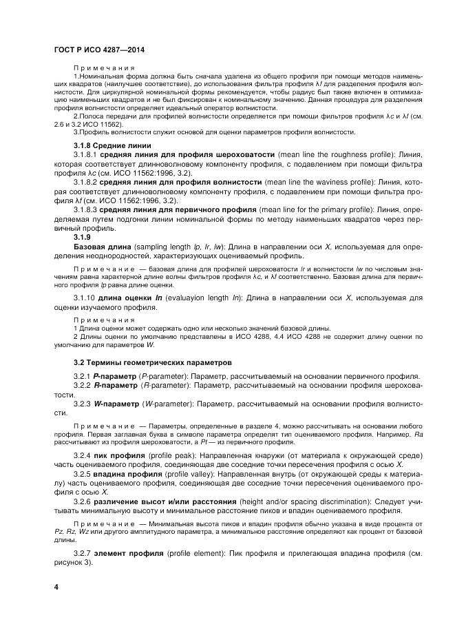 ГОСТ Р ИСО 4287-2014, страница 6