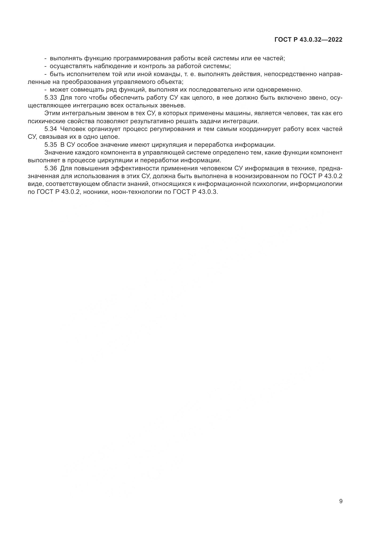 ГОСТ Р 43.0.32-2022, страница 13