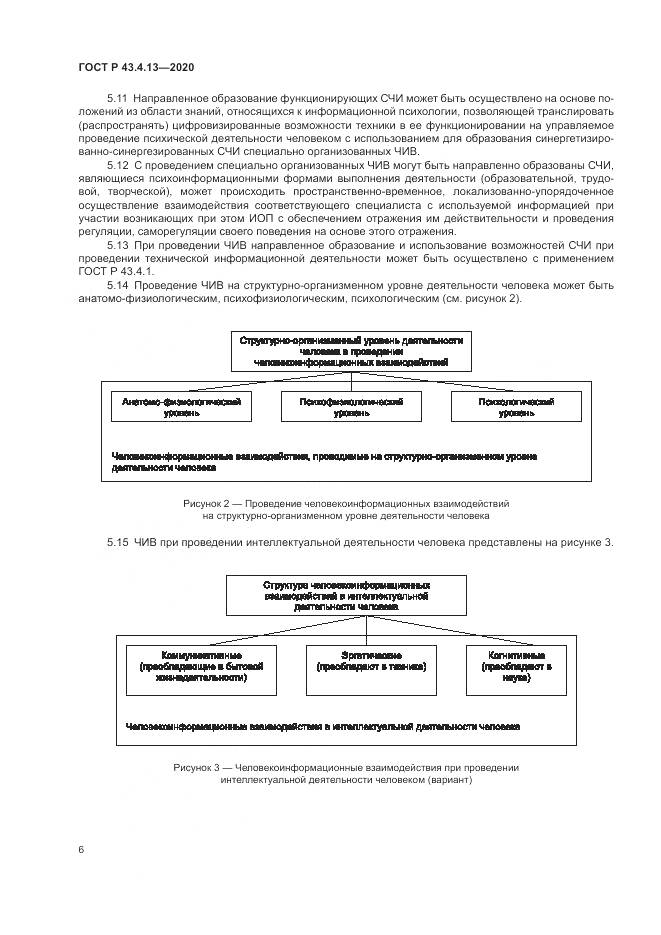 ГОСТ Р 43.4.13-2020, страница 10