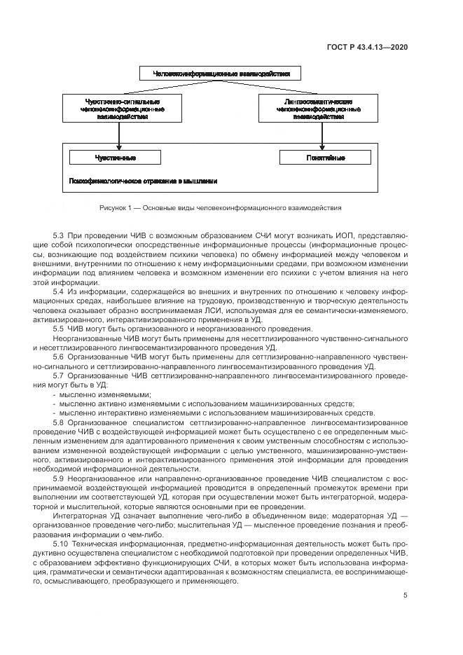 ГОСТ Р 43.4.13-2020, страница 9