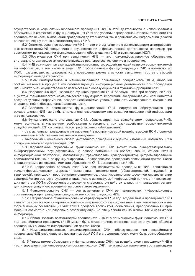ГОСТ Р 43.4.15-2020, страница 9