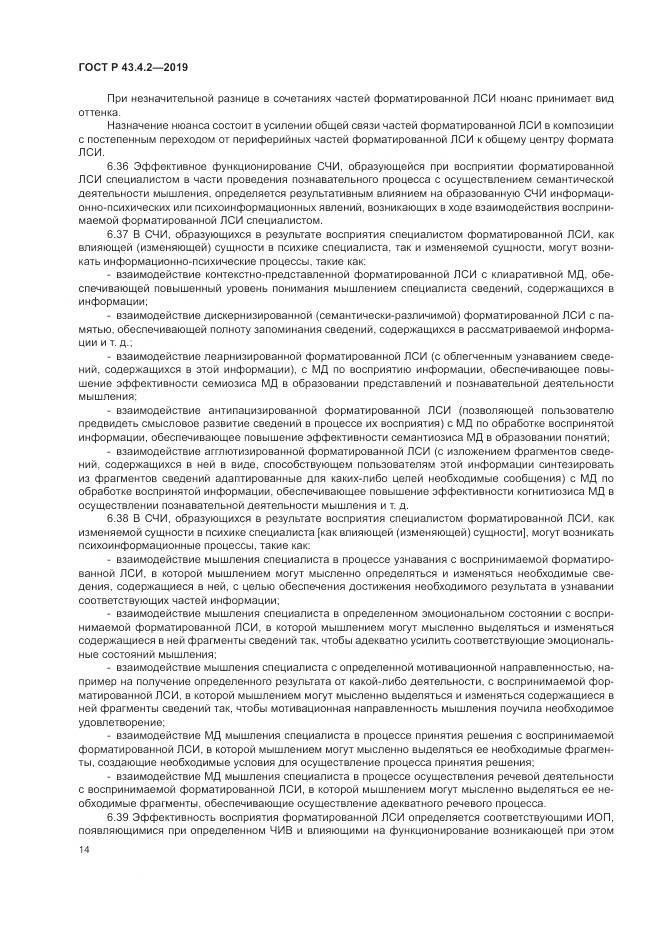 ГОСТ Р  43.4.2-2019, страница 18