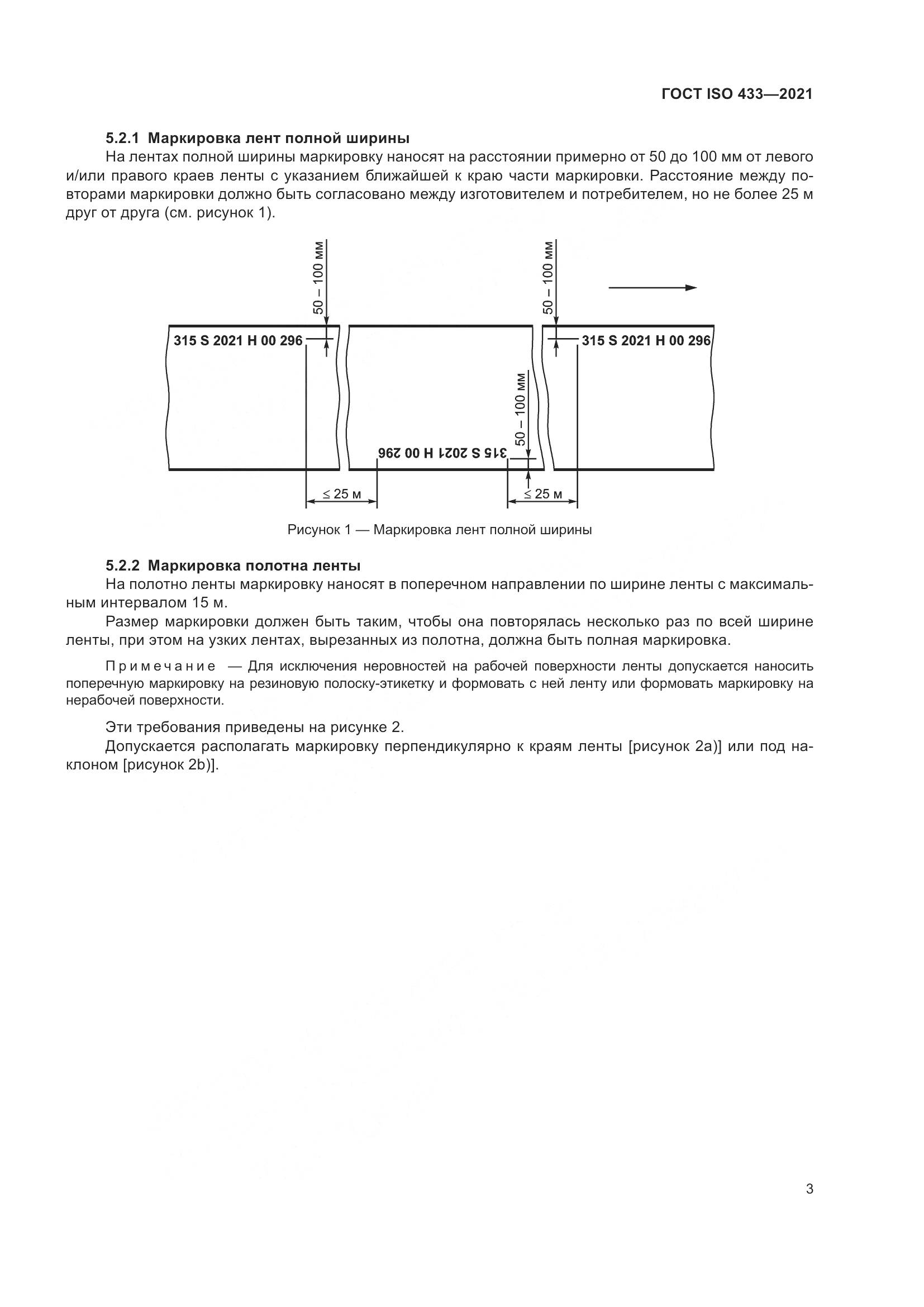 ГОСТ ISO 433-2021, страница 8