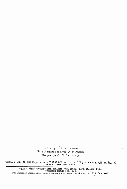 ГОСТ 4388-72, страница 11