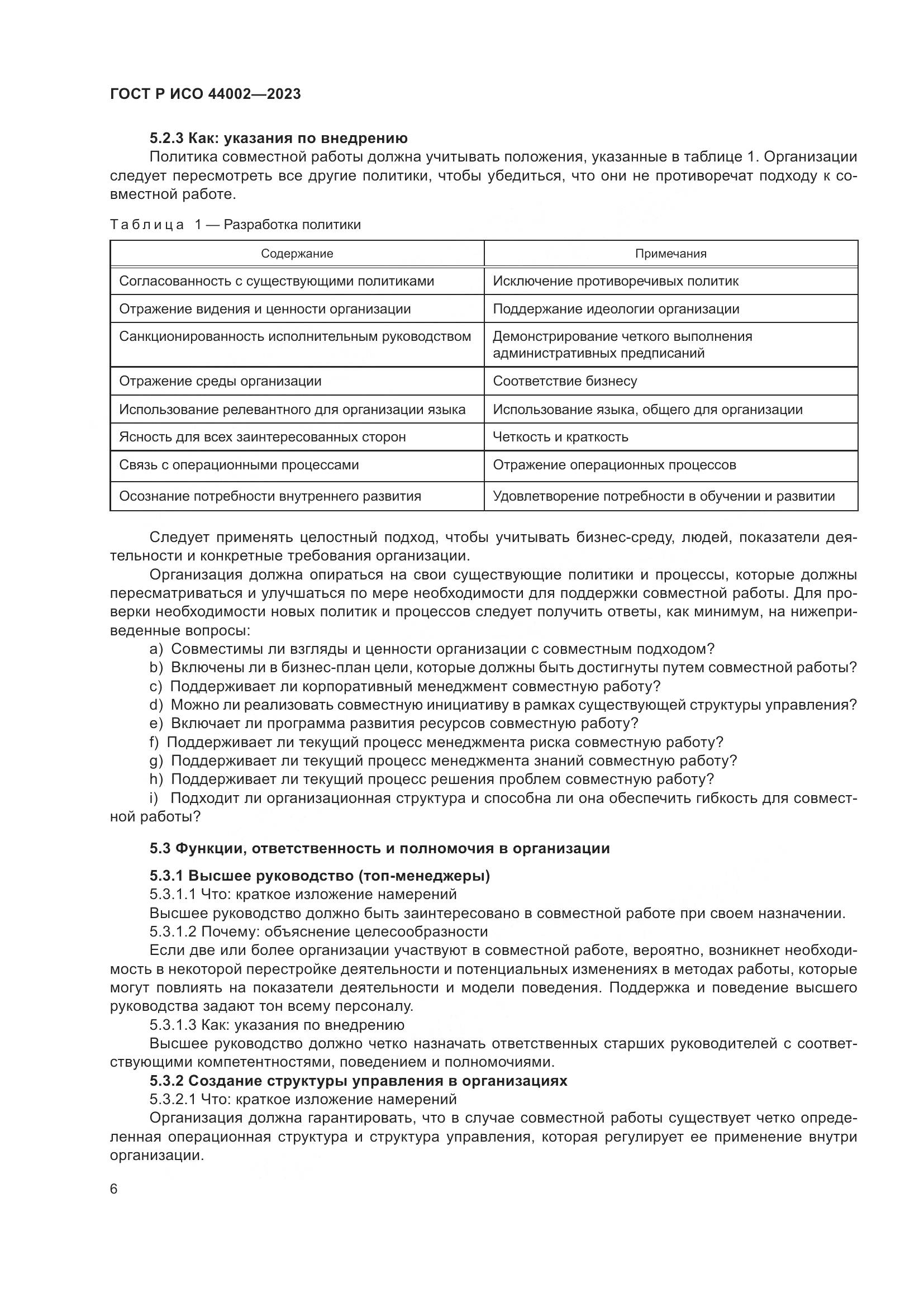 ГОСТ Р ИСО 44002-2023, страница 12