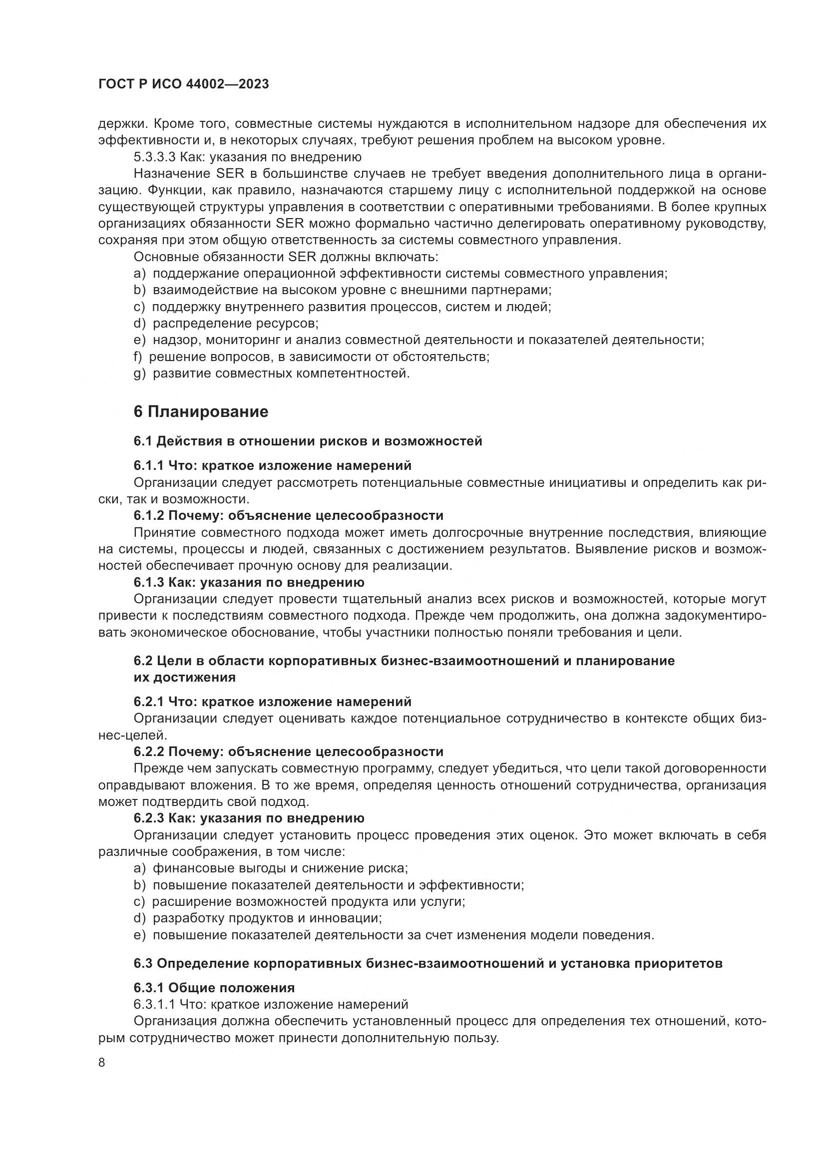 ГОСТ Р ИСО 44002-2023, страница 14