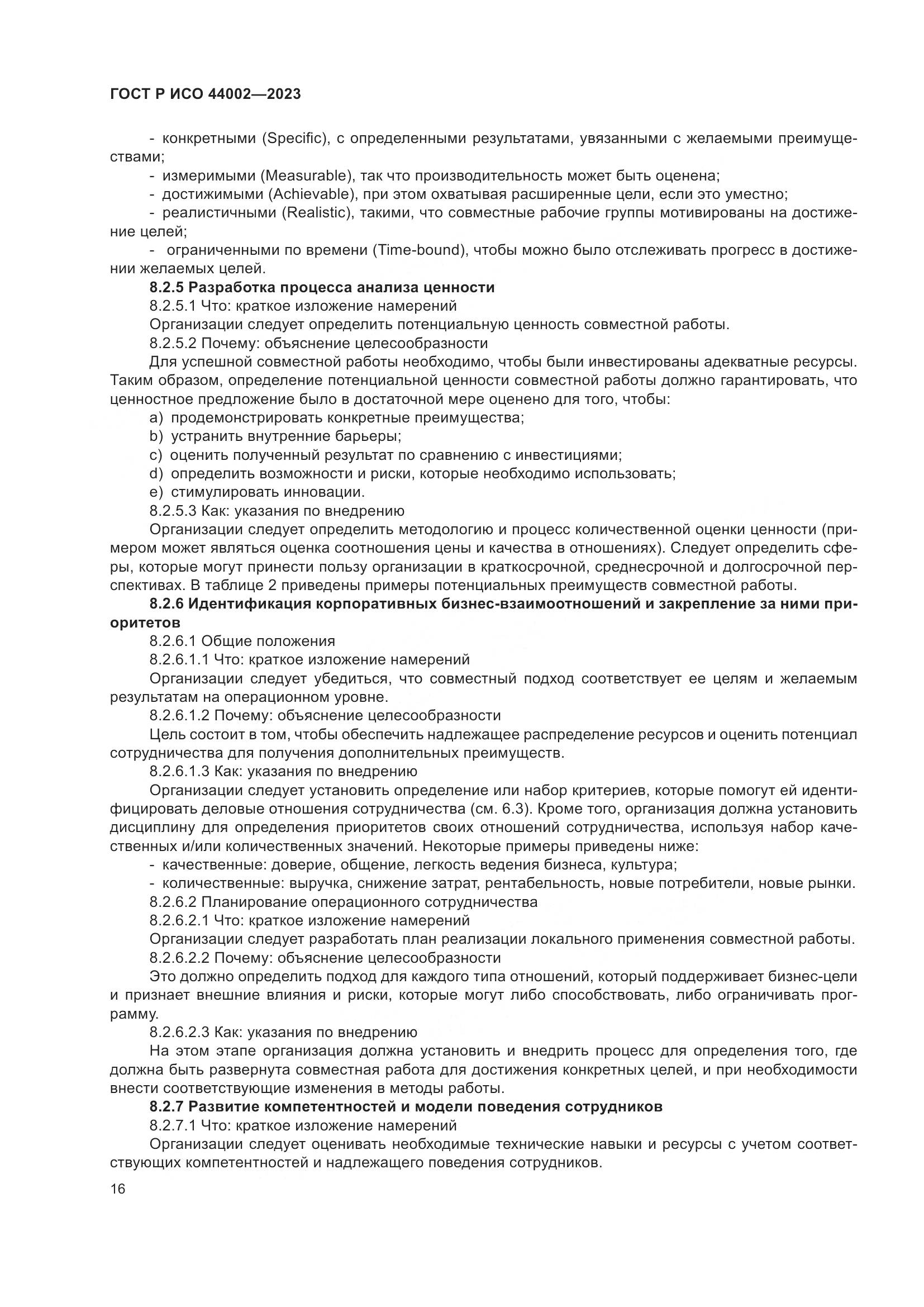ГОСТ Р ИСО 44002-2023, страница 22