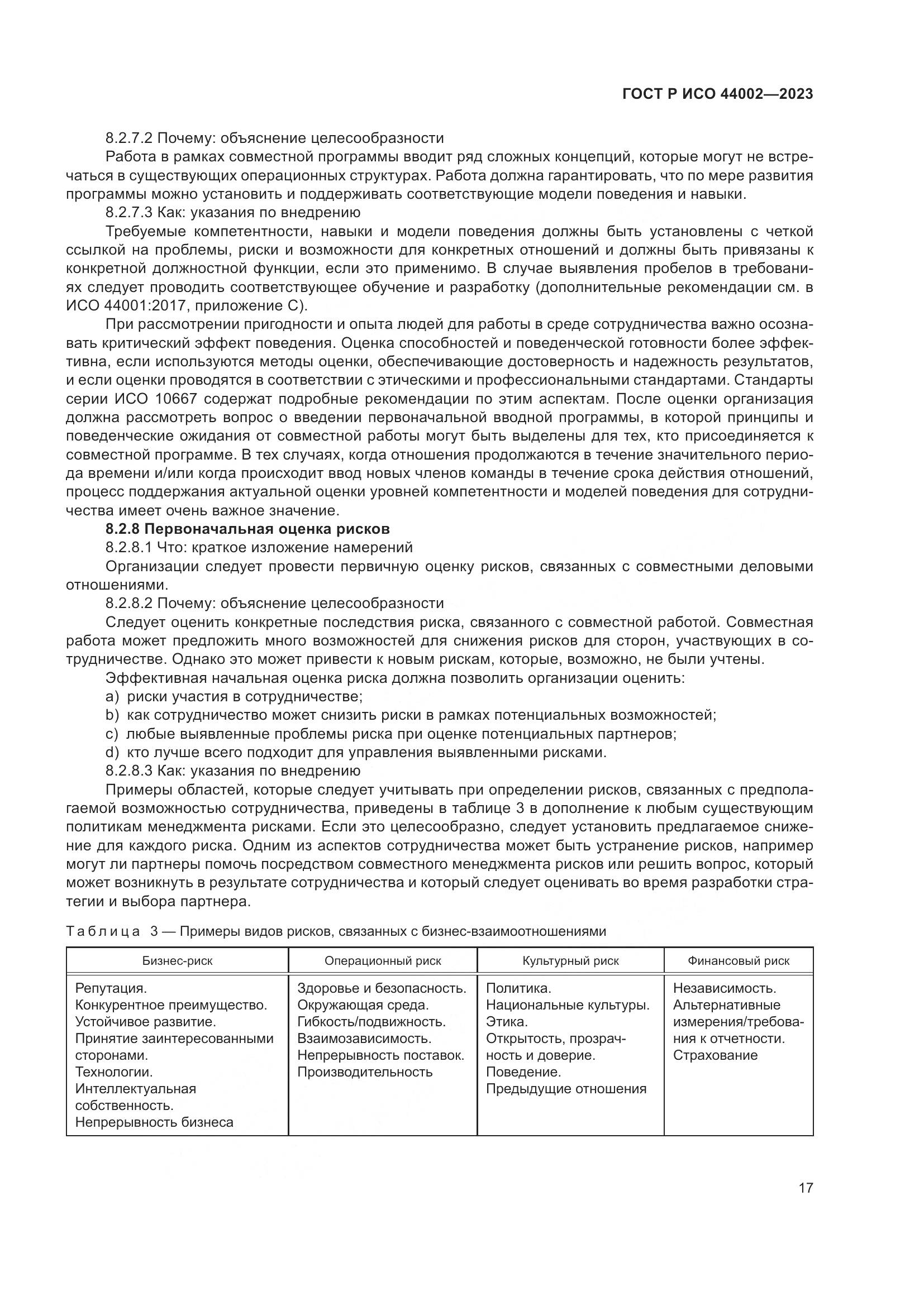 ГОСТ Р ИСО 44002-2023, страница 23